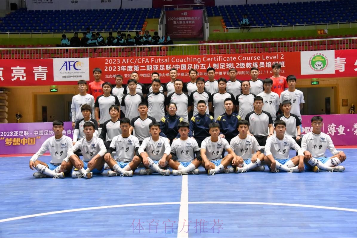 2023年度第一期亚足联/中国足协五人制足球L2级教练员课程培训班在广东肇庆顺利开班